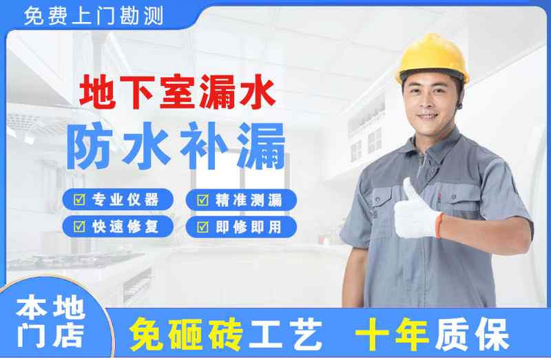 蓝田地下室漏水维修